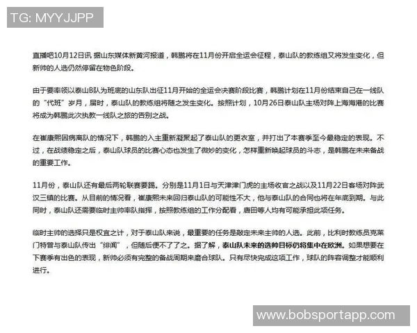 鲁媒报道泰山队新帅人选仍在物色阶段目标锁定欧洲教练 鲁媒报道泰山队新帅人选仍在物色阶段目标锁定欧洲教练